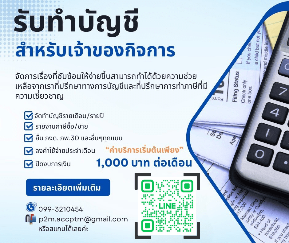 โปรโมชันภาษี