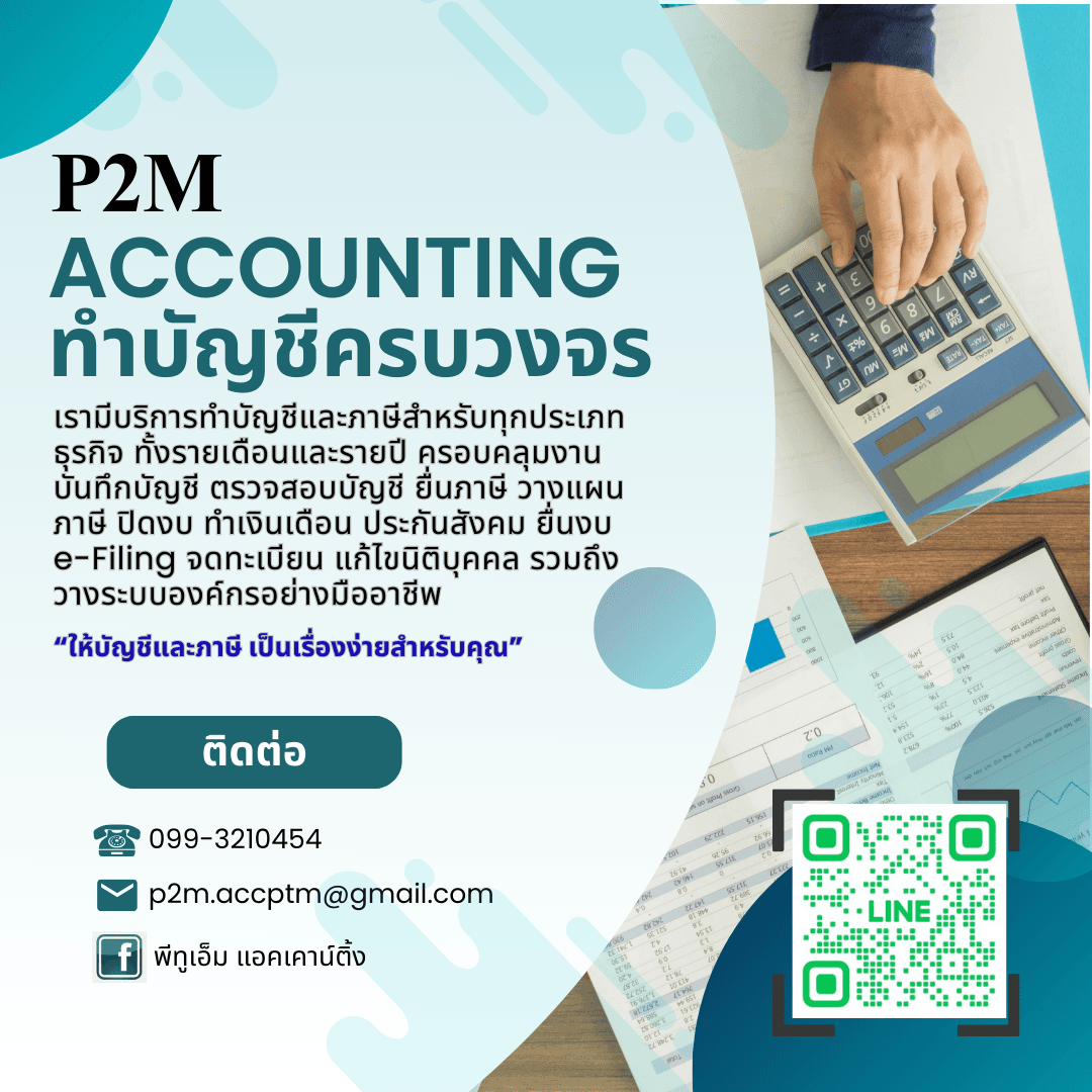 โปรโมชันภาษี